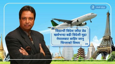 बिनोद चौधरी भन्छन् - "विद्यार्थी विदेश पढ्न जाँदा चिन्ता बढ्यो"